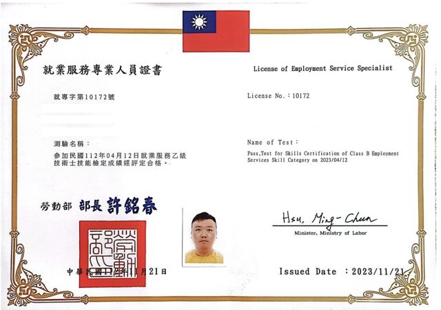 就業服務專業人員證書 就專字第 10172 號